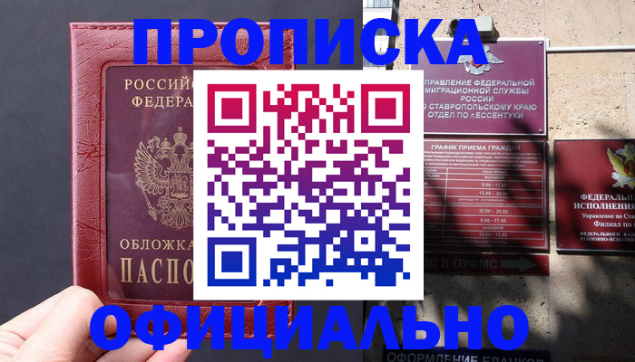 прописка ребенка в Шуе