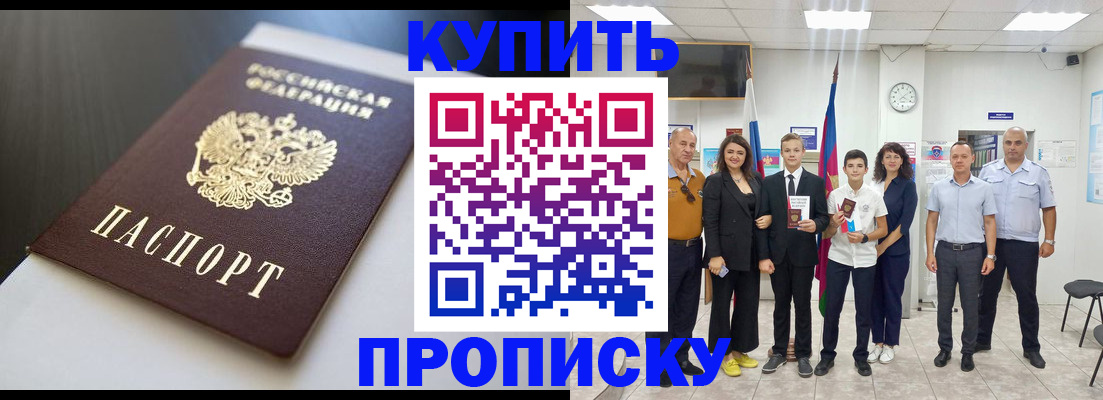 купить прописку в Шуе