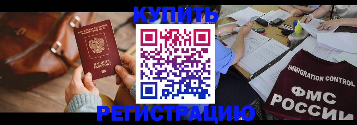 прописка для работы в Шуе