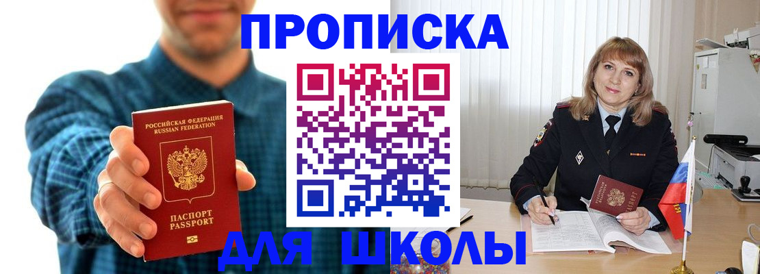 купить прописку в Шуе