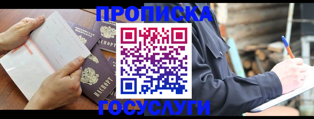 прописка гарантия в Шуе